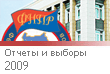 ������ � ������ 2009