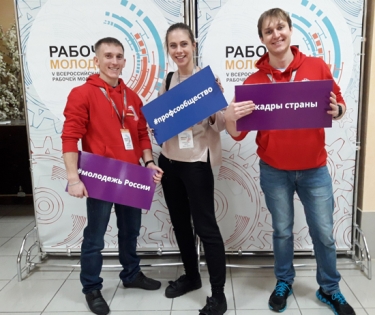 Омичи посетили V Всероссийский Форум работающей молодёжи