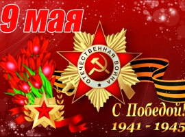 Поздравление председателя ФОП С.В.Моисеенко