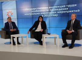 Пресс-конференция "Государственная инспекция труда: что нового ждёт россиян в 2022 году"