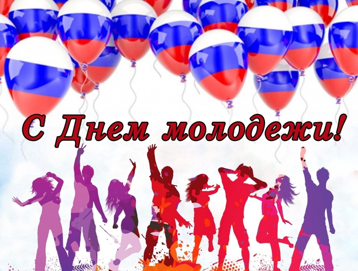Поздравление Сергея Моисеенко с Днём молодежи