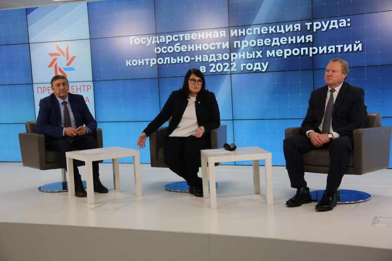Пресс-конференция "Государственная инспекция труда: что нового ждёт россиян в 2022 году"