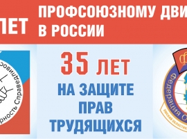 Положение об авторском конкурсе «Слово о профсоюзе»