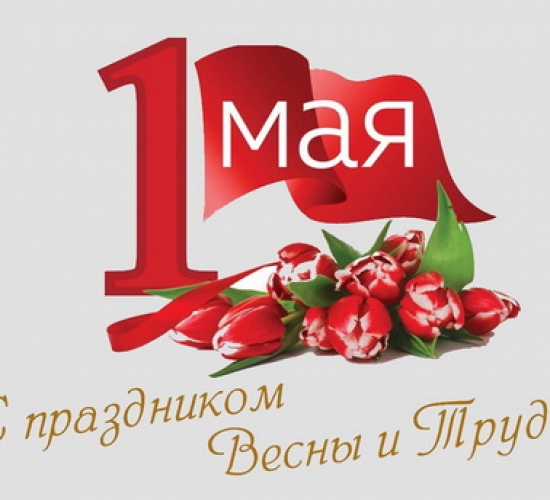 Поздравление председателя ФНПР М.В.Шмакова