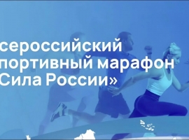 «Лучшая спортивная трудовая команда России»