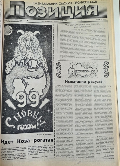 Газете "Позиция" - 35 лет!