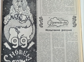 Газете "Позиция" - 35 лет!