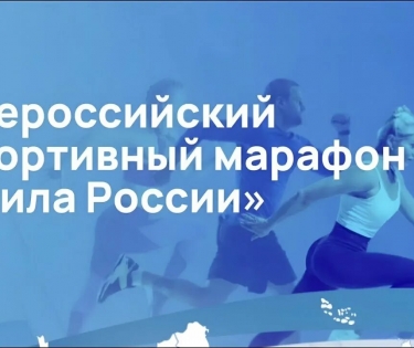 «Лучшая спортивная трудовая команда России»