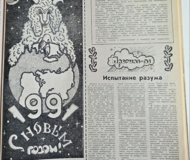 Газете "Позиция" - 35 лет!