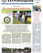 "Позиция" № 8, 2026 г.