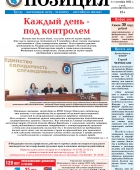 "Позиция" № 15, 2025 г.